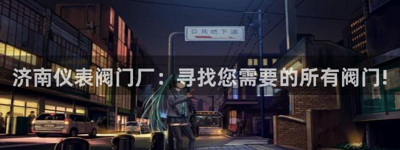 九游会网页版登录