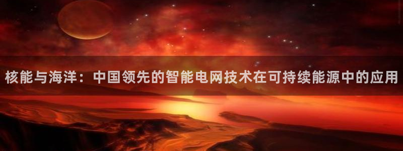 j9九游会最新网站